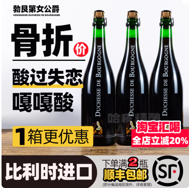 勃艮第女公爵法兰德斯红艾尔过橡木桶酸啤酒750ml
