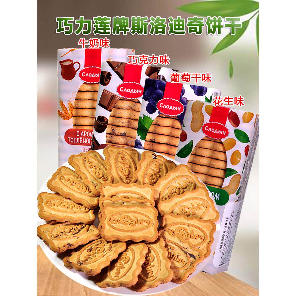 白俄罗斯原装进口巧力莲牌巧克力牛奶花生葡萄干饼干儿童学生零食