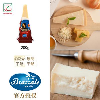 柏札莱帕玛森奶酪巴马臣芝士200g 意大利干酪parmigiano reggiano