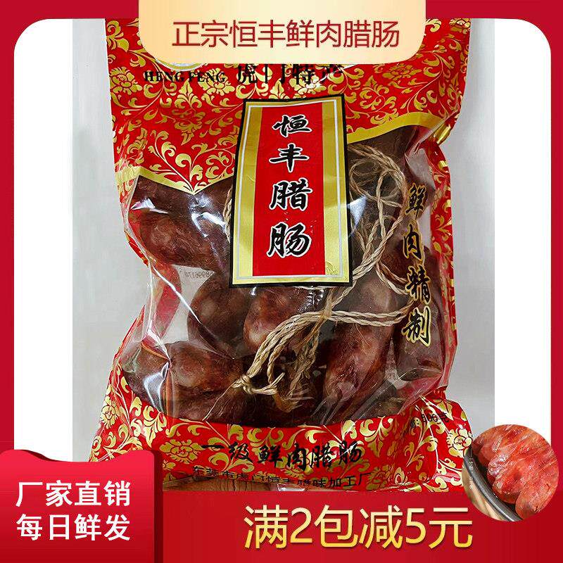 .东莞特产虎门白沙恒丰腊肠广式香肠煲仔饭甜味东莞腊肠500g包邮