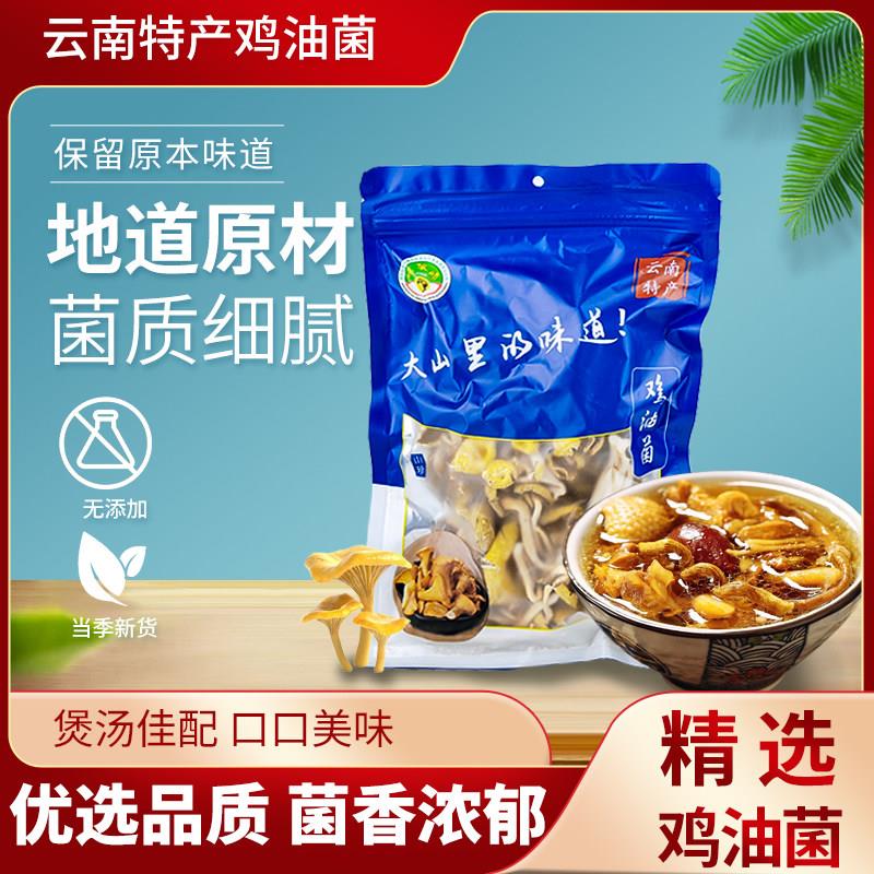 鸡油菌干 干货云南特产榆黄菇鸡油黄食用菌煲汤料山珍黄金菇黄丝