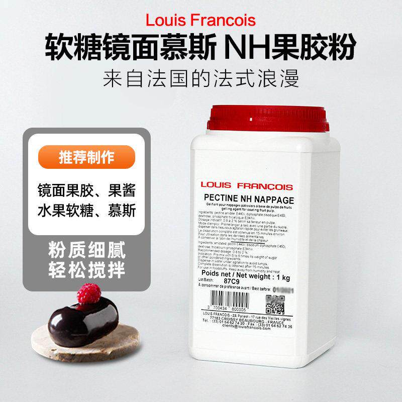 巴黎甜店法国Louis路易斯镜面nh果胶粉烘焙软糖慕斯增稠苹果胶