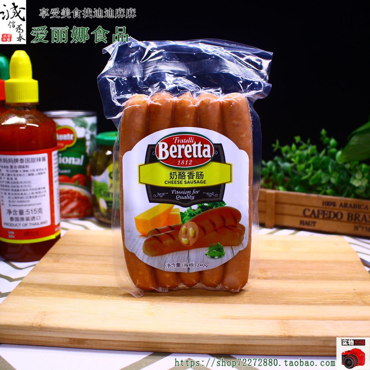 Beretta 百瑞奶酪香肠240g 爆浆流心起司车达芝士香肠