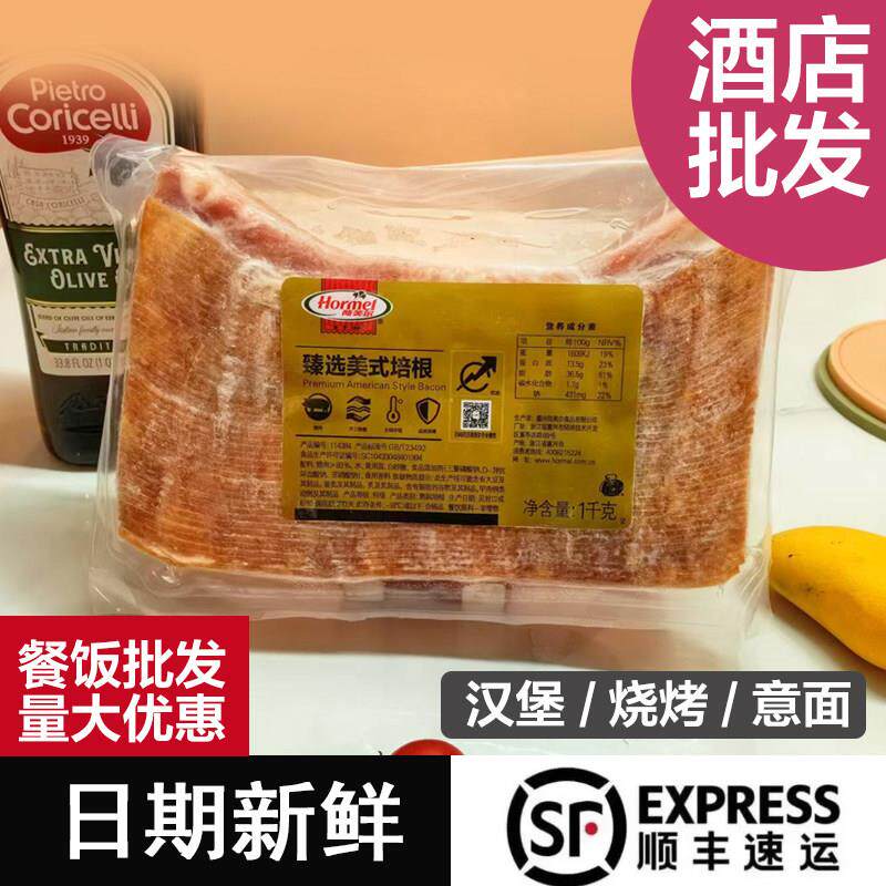 荷美尔美式臻选培根冷冻包装肉质弹肥瘦相间儿童老人均可商务早餐