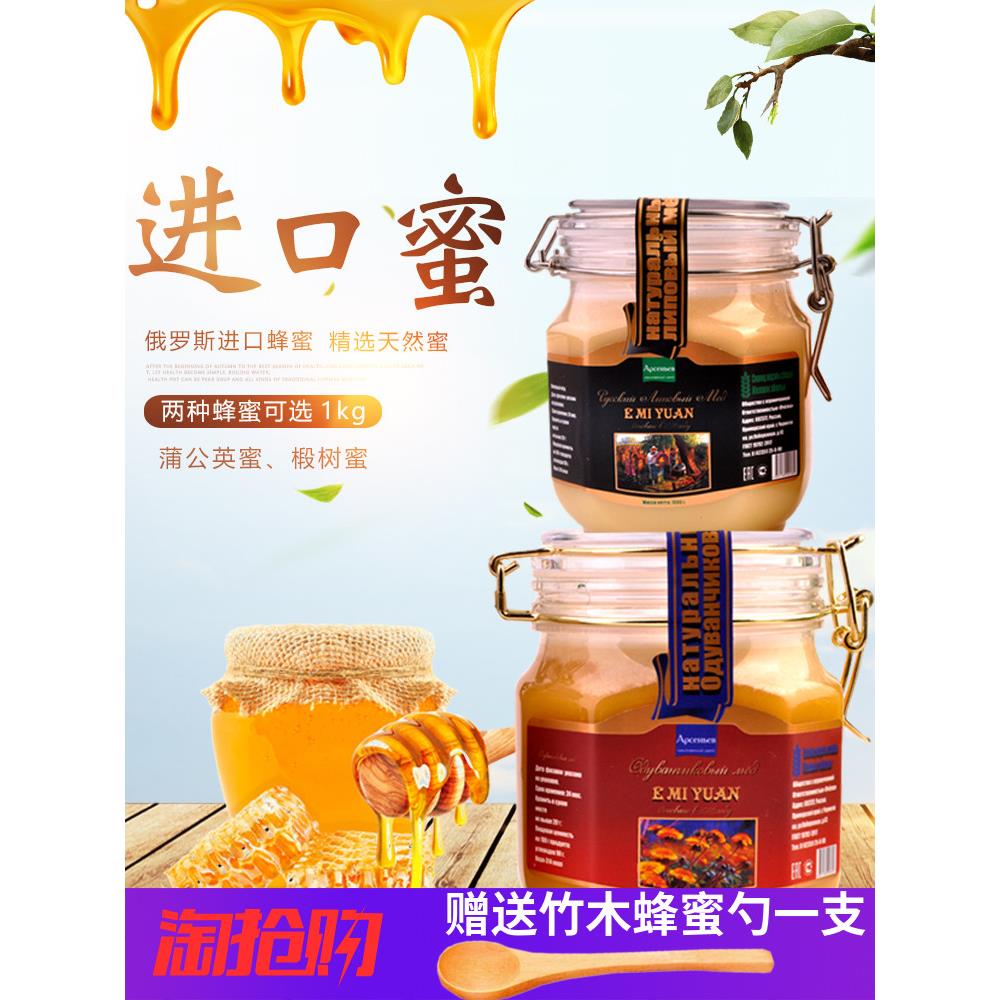 进口俄罗斯原装品成熟自然结晶野生蒲公英蜂蜜椴树蜂蜜1000克包邮
