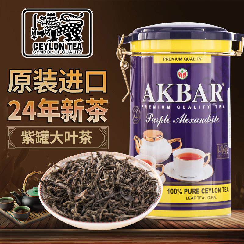 斯里兰卡原装进口锡兰紫罐装大叶岩红茶akbar奶茶150g 阿克巴送礼