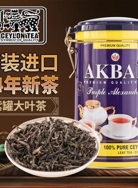 斯里兰卡原装进口锡兰紫罐装大叶岩红茶akbar奶茶150g 阿克巴送礼