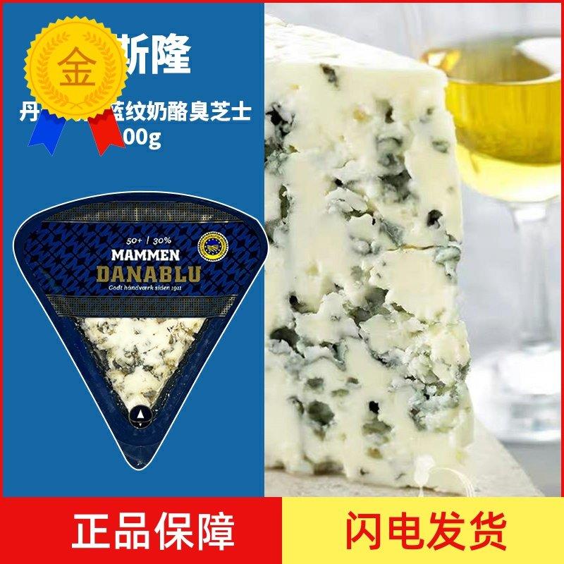 .贝斯隆丹麦玛门蓝纹奶酪臭芝士blue cheess蓝波乳酪涂抹干酪即食