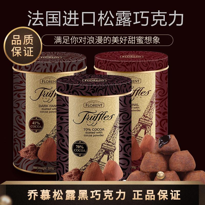 法国进口truffles乔慕松露巧克力70%可可黑巧年货节(代可可脂)