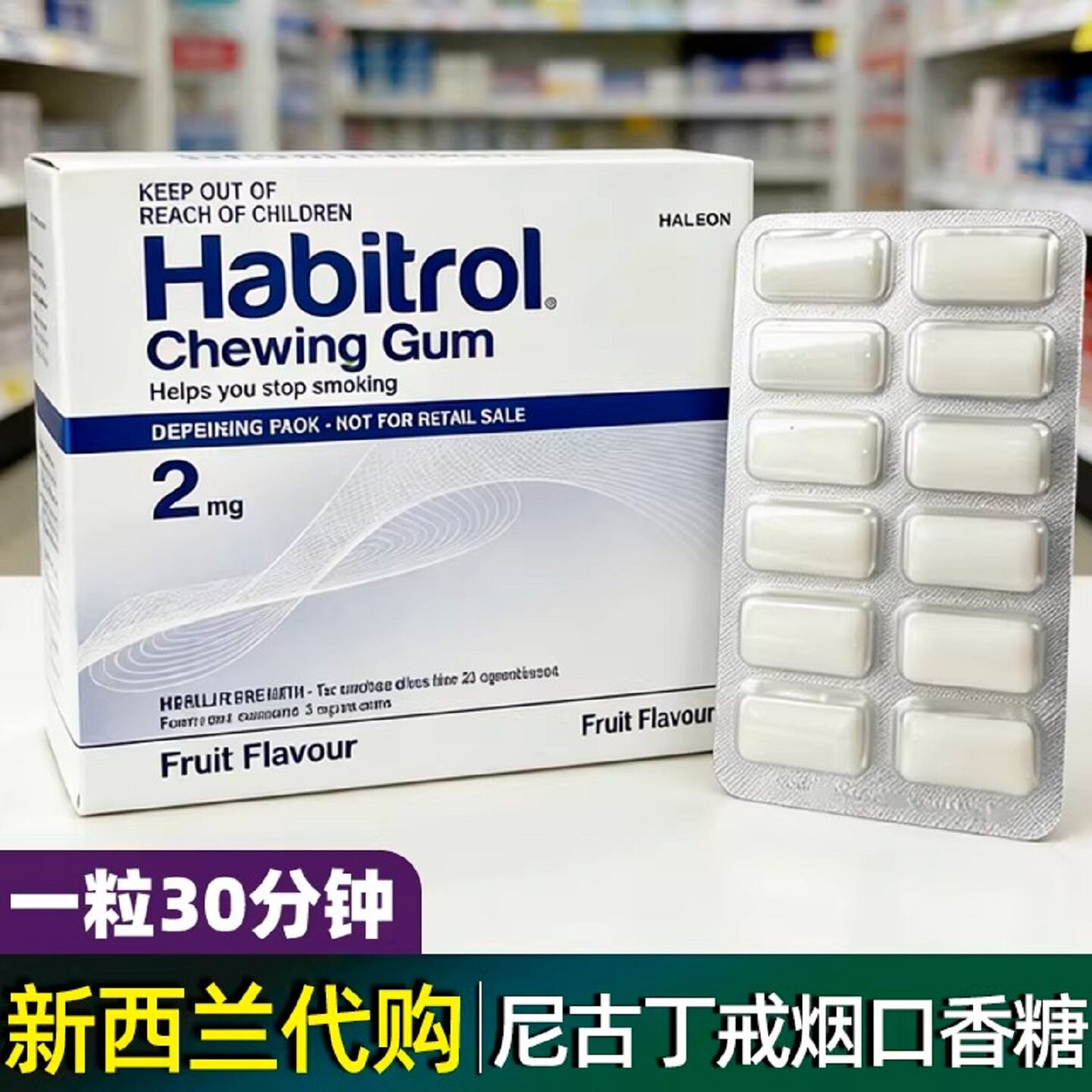 新西兰代购habitrol戒烟口香糖无糖神器辅助咀嚼胶薄荷含片