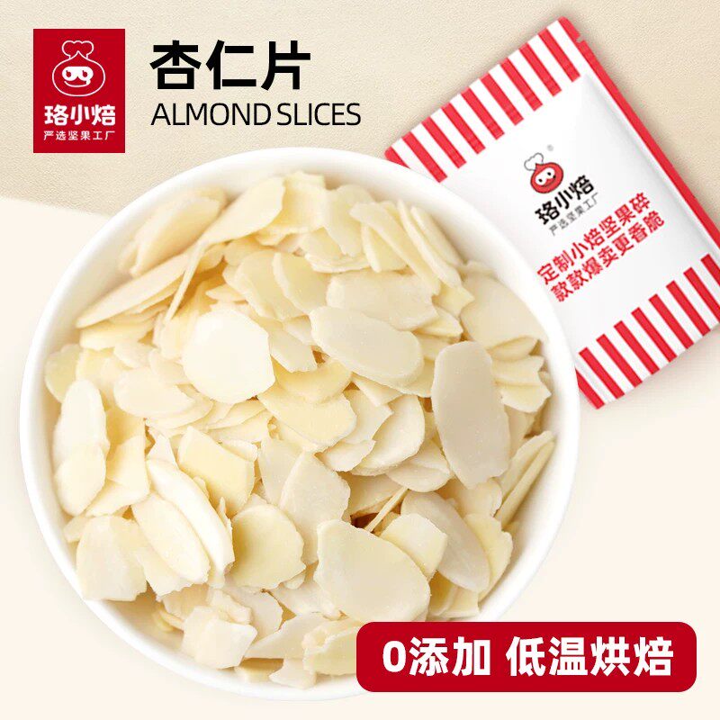 美国扁桃仁片原味纯薄脆杏仁瓦片面包糖蛋糕糯米船烘焙原料专用
