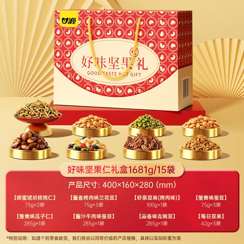 甘源1681g好味坚果礼盒蚕豆花生混合果仁送礼独立小包装干果