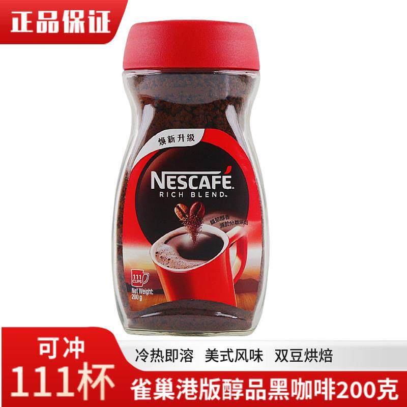 包邮雀巢咖啡醇品200g瓶装纯黑咖啡速溶咖啡巴西版香港版不含伴侣