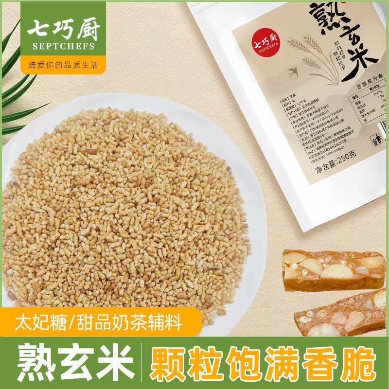 .七巧厨熟玄米牛轧糖雪花酥太妃糖果糯米船烘焙蛋糕日式糙米炒米