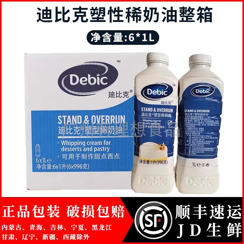 比利时迪比克淡奶油1L*12支整箱动物稀奶油打发烘焙裱花装饰