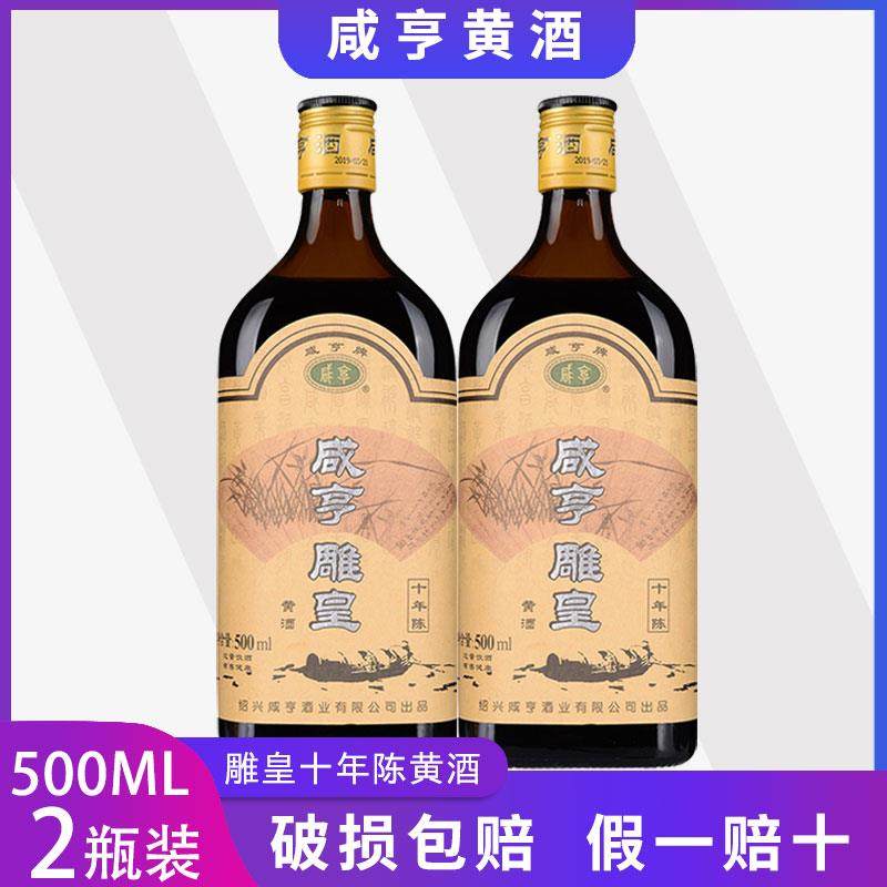 绍兴黄酒 花雕酒 黑标陈酿 咸亨雕皇500ml*2瓶12瓶 14度半甜型