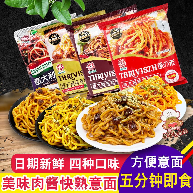 盛之禾义大利面快熟意面套餐咖哩味微辣方便速食早餐面 咖哩味义