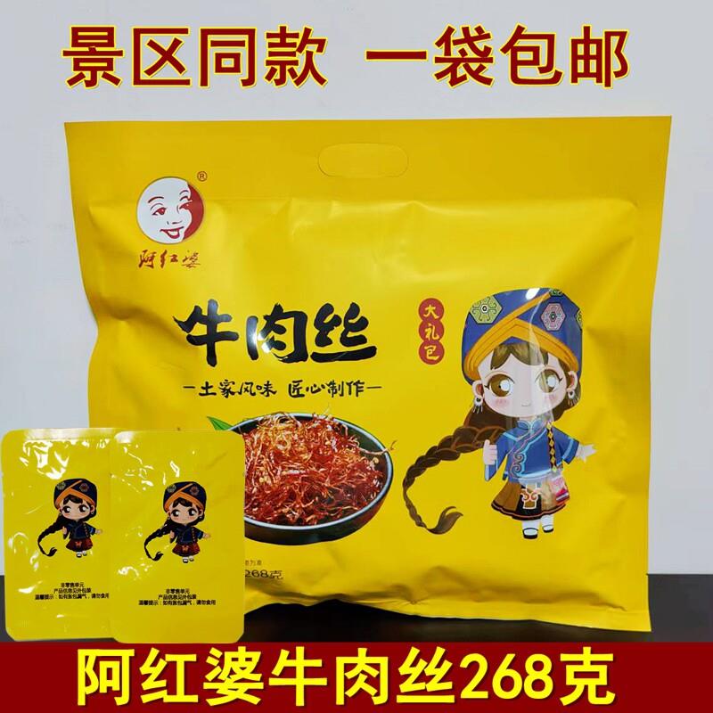 阿红婆牛肉丝268克大礼包湖南张家界特产湘西黄牛肉熟食牛肉干