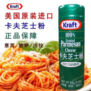 KRAFT卡夫中文芝士粉85g 巴马奶酪粉干酪粉 美国进口