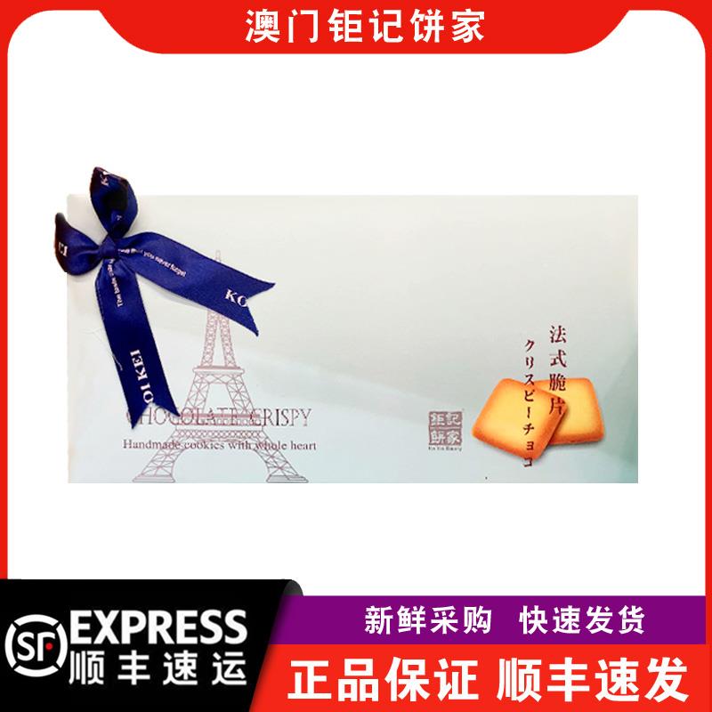 【顺丰快递】澳门钜记饼家法式脆片120g盒装奶油味休闲食品零食