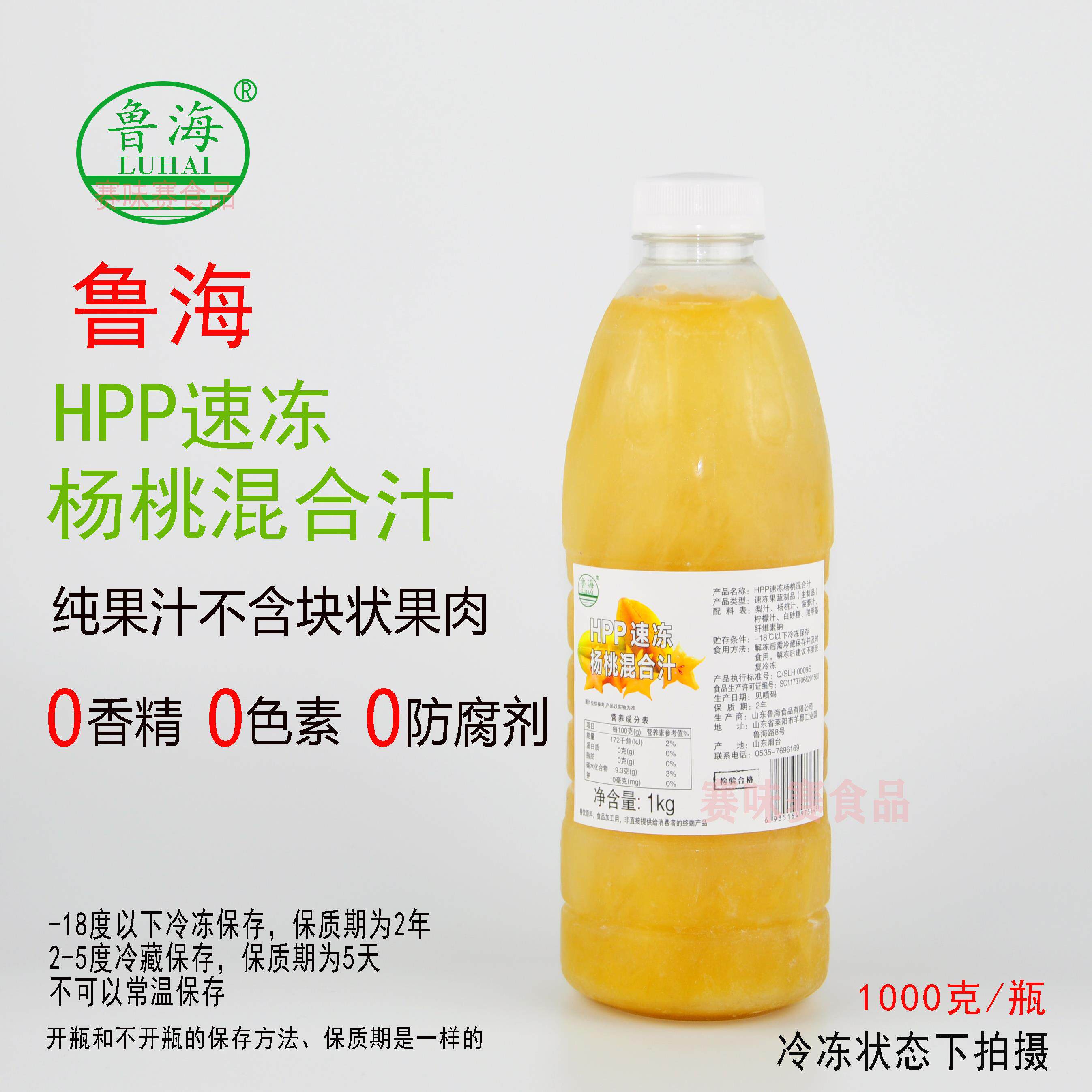 鲁海HPP速冻杨桃混合汁0香精0色素0防腐剂 1000克/瓶