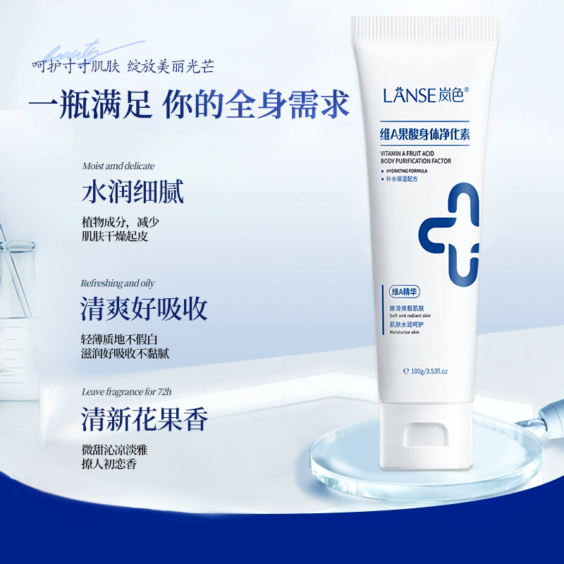 维A果酸身体净化素官方正品维A果酸身体净化素疙瘩角质全身去角质