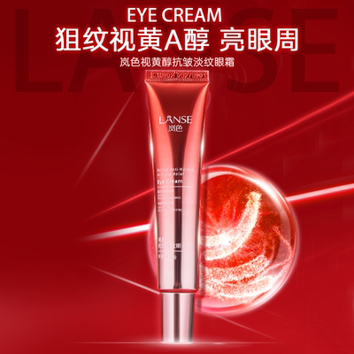 【拍1发2】视黄A醇抗皱淡纹眼霜