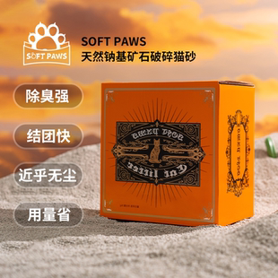 Paws柔爪天然钠基原矿石破碎猫砂9kg薰衣草香味除臭结团吸水 Soft