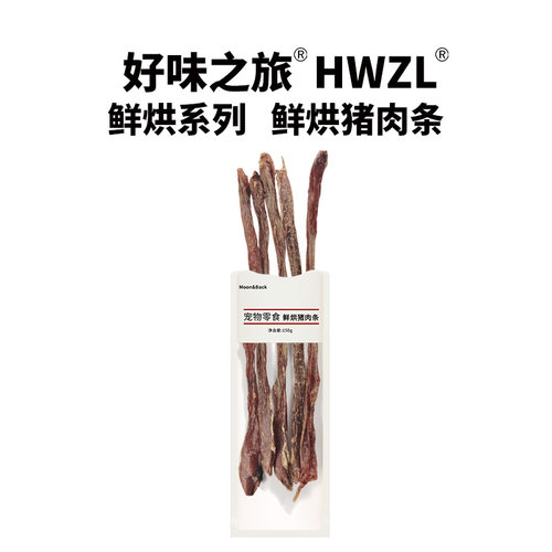 好味之旅宠物狗狗零食鲜烘猪肉条