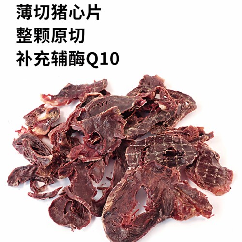 好味之旅鲜烘系列宠物小中大型犬狗狗零食肉干肉片薄切猪心