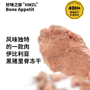 好味之旅宠物猫咪零食肉干伊比利亚黑猪里脊冻干60g