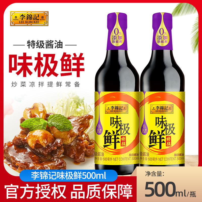 李锦记0添加防腐剂特级酱油