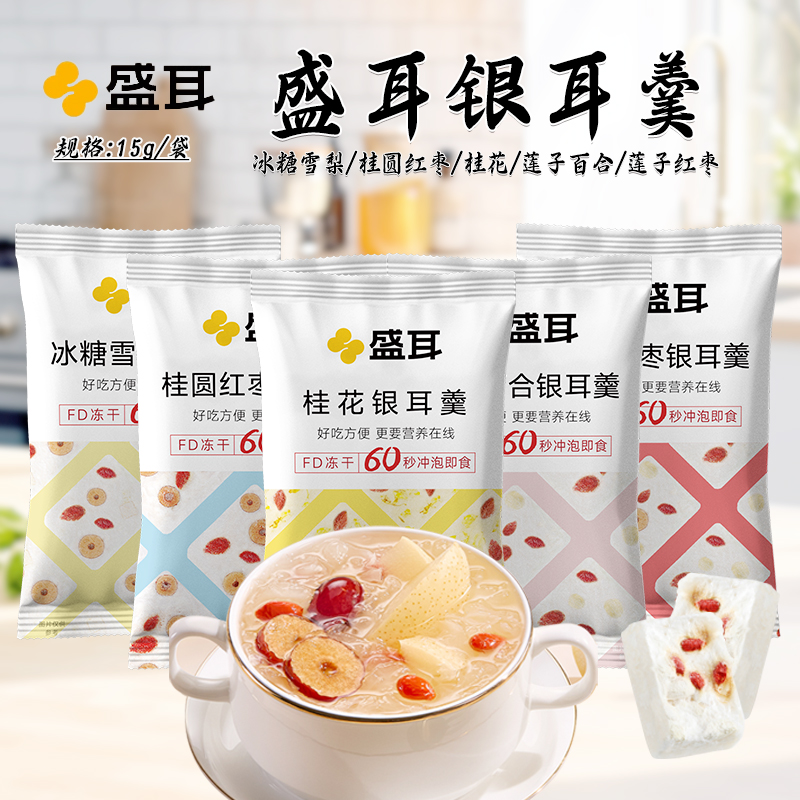 盛耳银耳羹15g/包冲泡即食