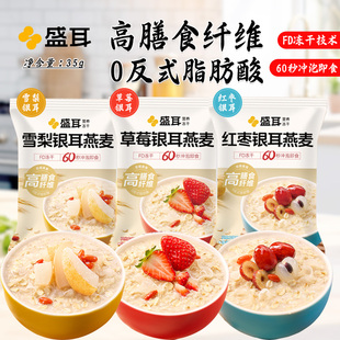 盛耳冻干银耳燕麦草莓红枣雪梨银耳羹免煮冲泡即食速食早餐