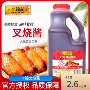 李锦记叉烧酱2.6kg大桶商用爆炒叉烧肉蜂蜜烤肉腌制烧烤拌面调料