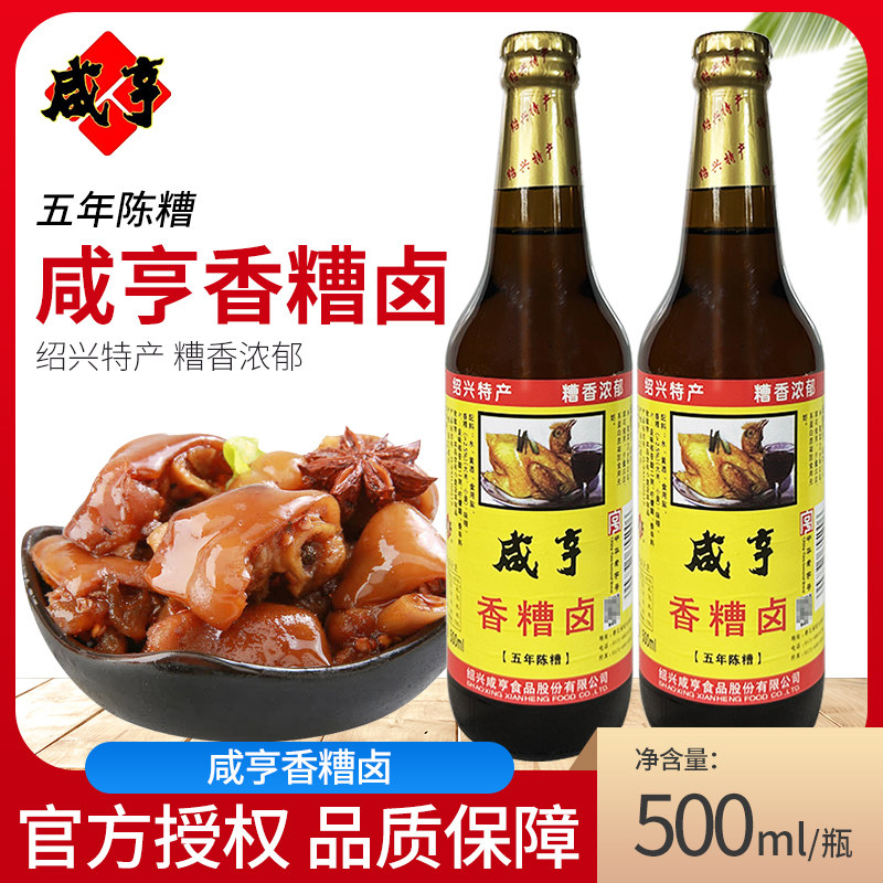 咸亨糟卤五年陈糟香糟卤糟卤汁冷泡汁熟腌香糟捞汁卤毛豆泡鸡爪