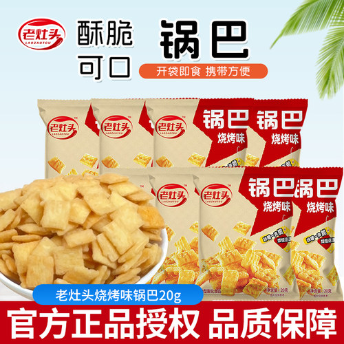 老灶头锅巴烧烤味20g咸香酥脆