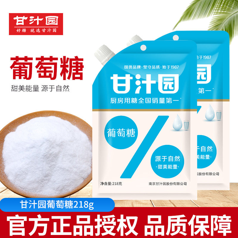甘汁园食用葡萄糖粉218g 小包装运动补充能量健身成人低血糖烘焙