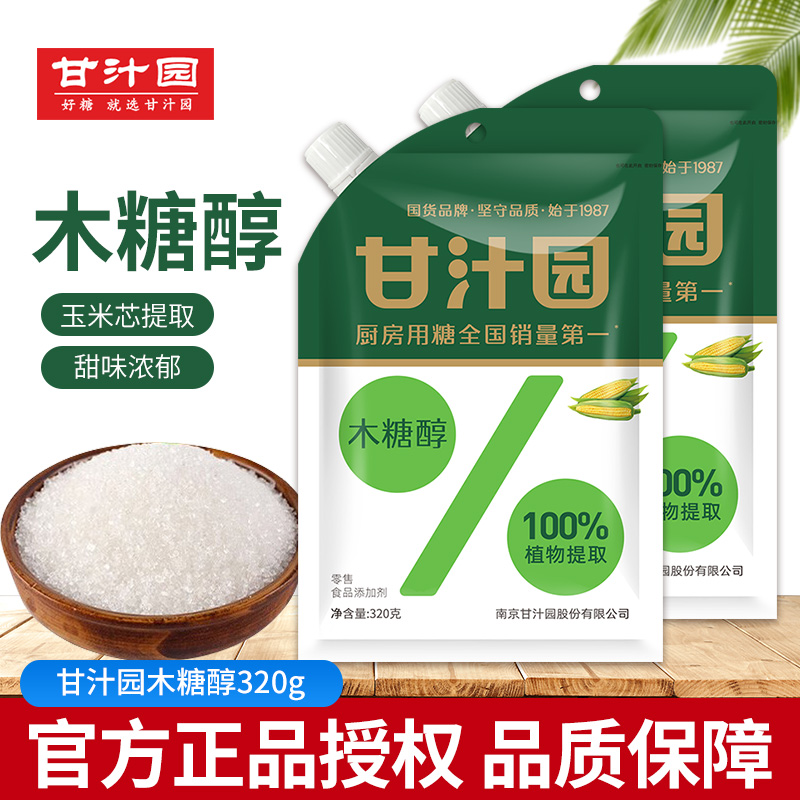 甘汁园木糖醇320g家用食用食糖