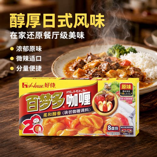 好侍百梦多咖喱块家用原味微辣