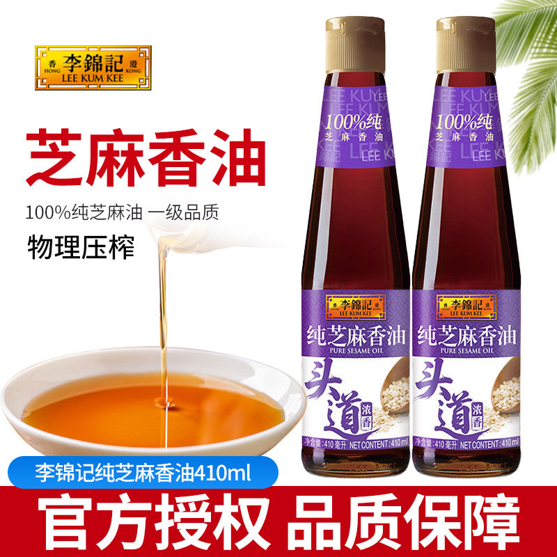 李锦记纯香100%芝麻油410ml/瓶凉拌香油调味油火锅蘸料厨房调味品