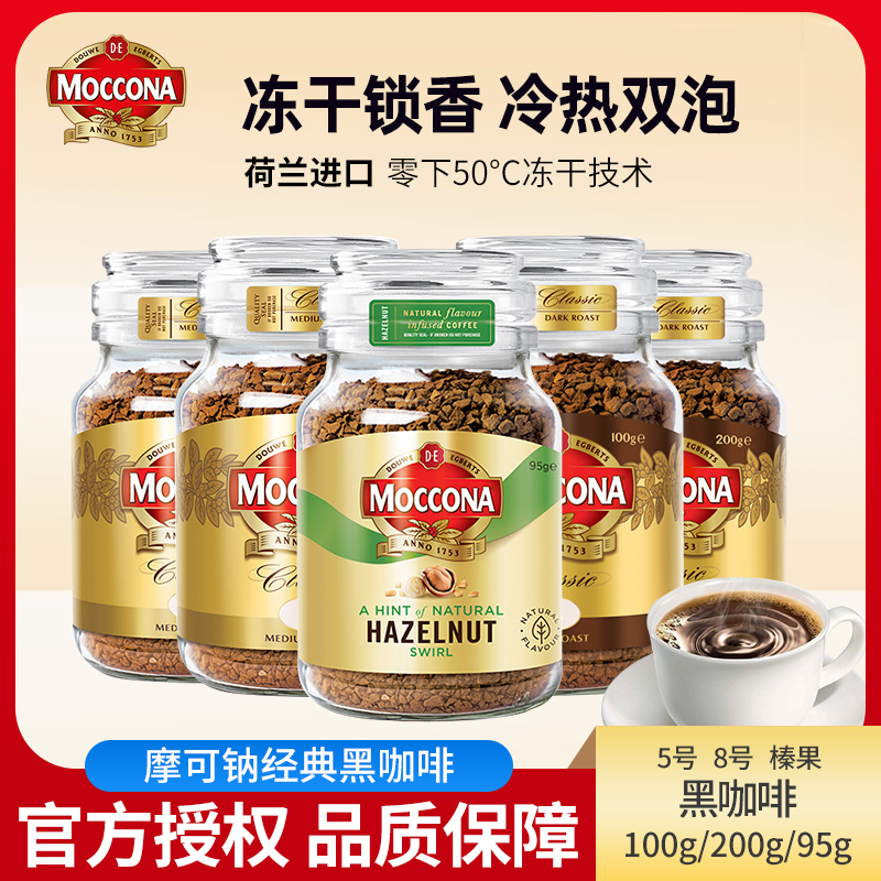 moccona摩可纳冻干黑咖啡100g