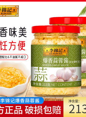 李锦记蒜泥蒜蓉酱213g/瓶蒸扇贝烤生蚝蒜蓉酱小龙虾调料