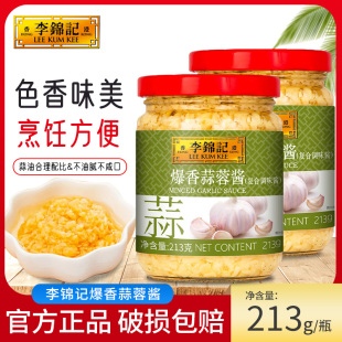李锦记蒜泥蒜蓉酱213g 瓶蒸扇贝烤生蚝蒜蓉酱小龙虾调料