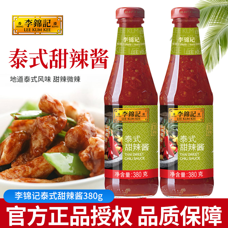 李锦记泰式甜辣酱380g烤冷面手抓饼炸鸡蘸酱薯条鸡翅三明治调味料