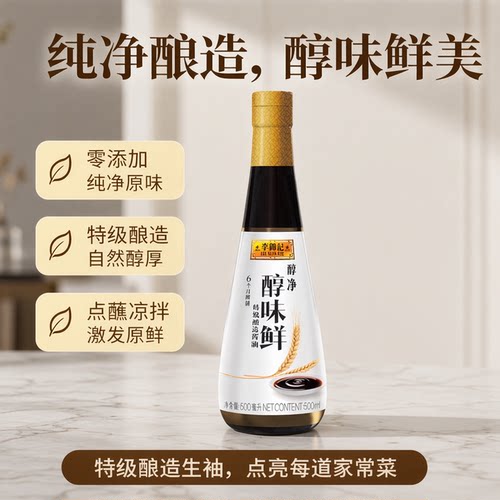 李锦记零添加醇味鲜火锅点蘸调味