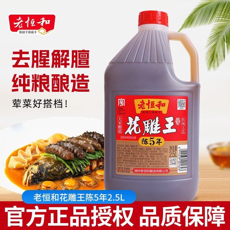 老恒和花雕王料酒2.5L装厨房必备图片