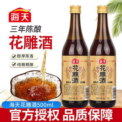 海天花雕酒三年陈酿500ml