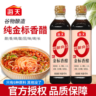 海天纯金标香醋450ml谷物酿造食醋凉拌炒菜烹饪调味料