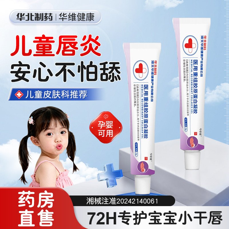 华北制药华维健康唇炎唇膏嘴唇防干裂脱皮滋润保湿修护去死皮通用